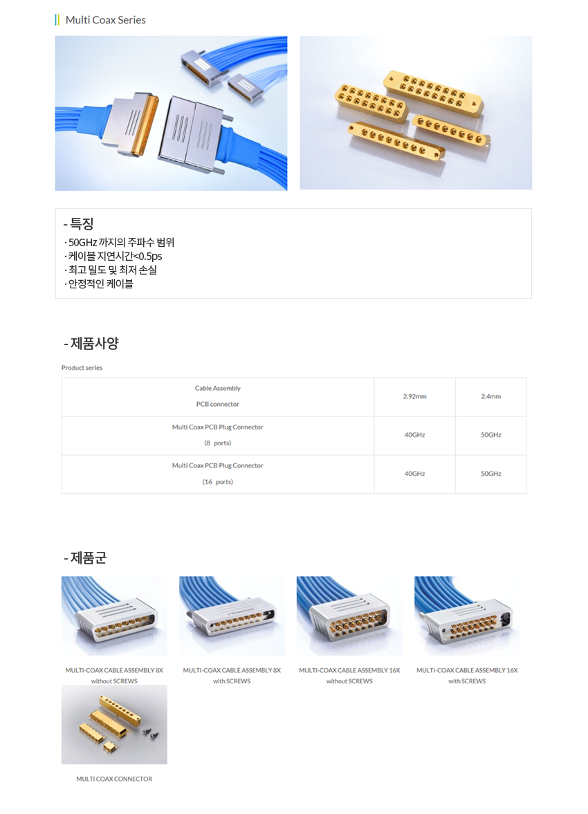 Multi Coax Cable 쓰리에치코퍼레이션